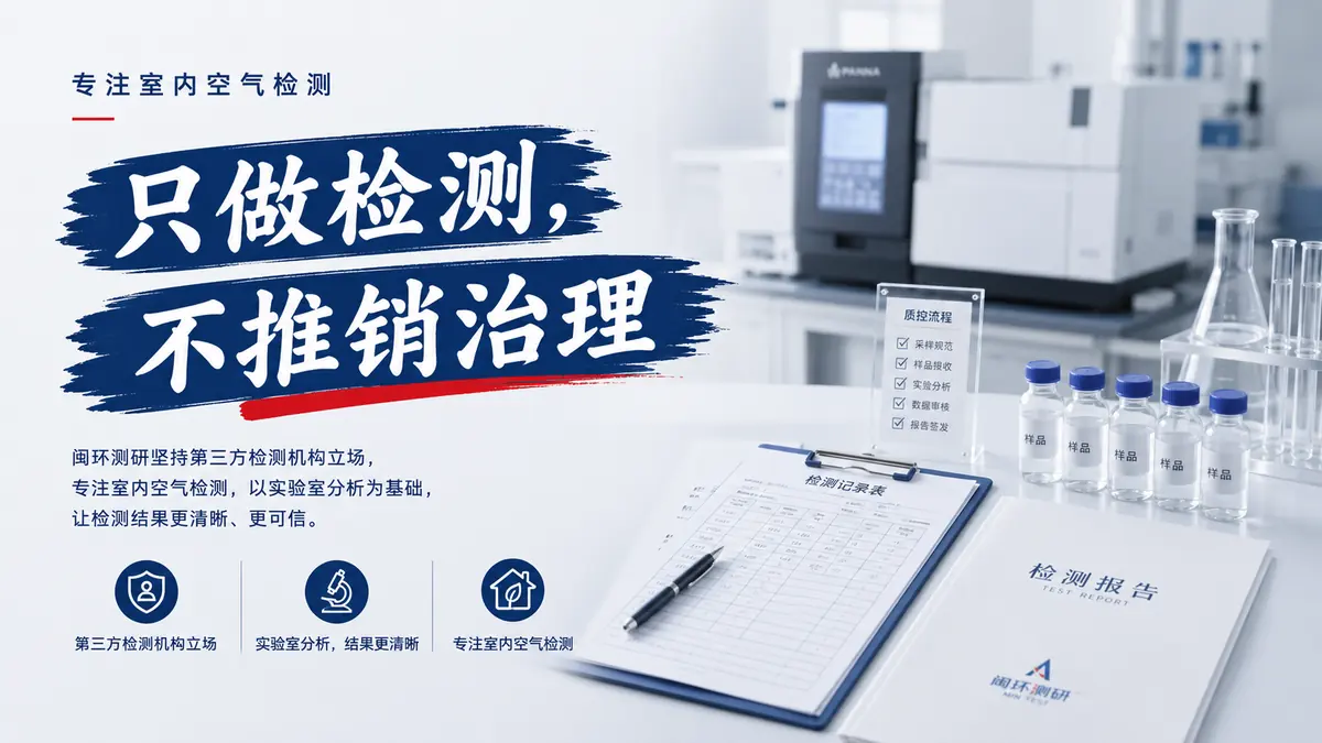 闽环测研第三方检测机构品牌承诺图