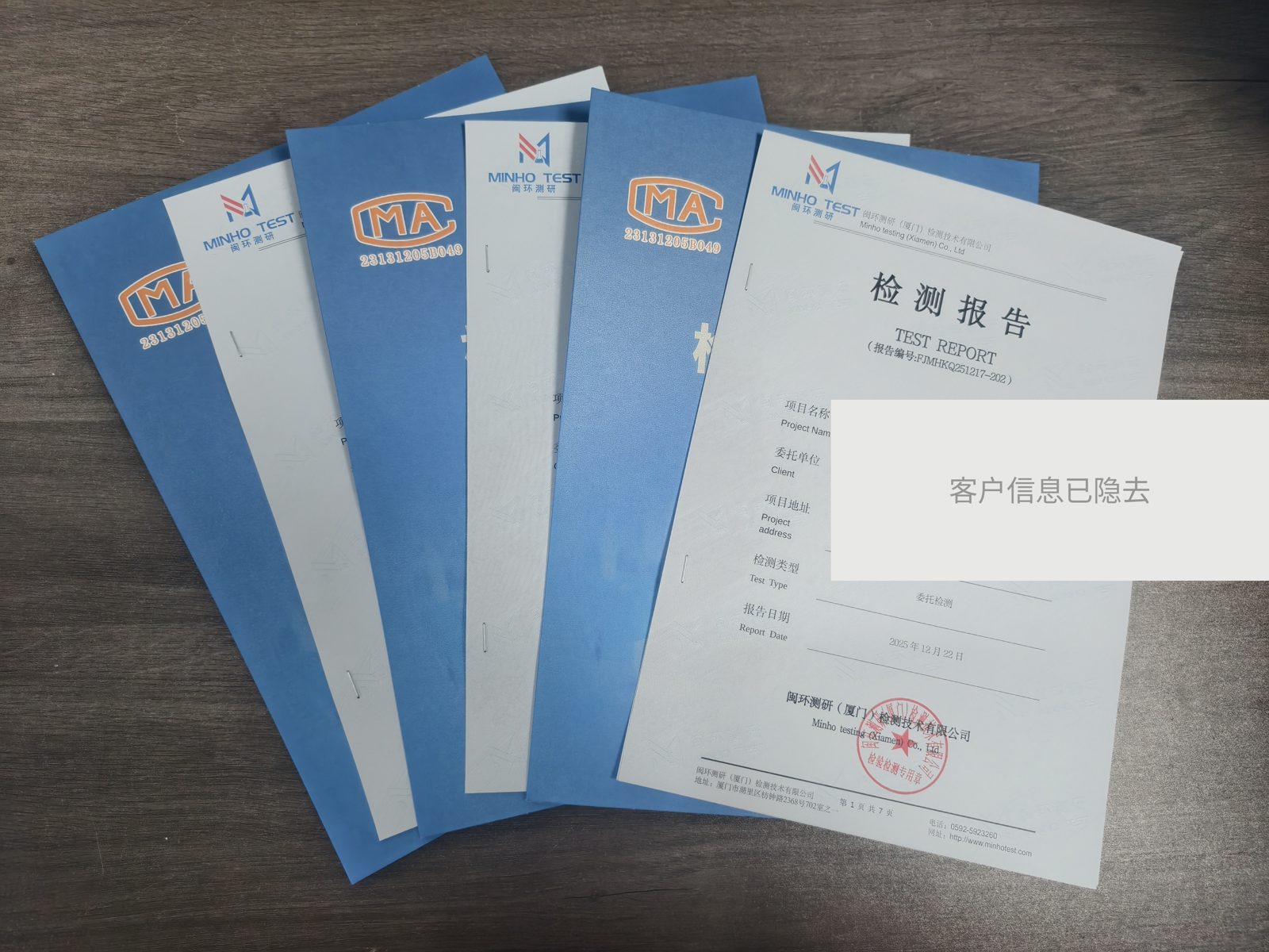 CMA甲醛检测报告示例(客户信息已脱敏)